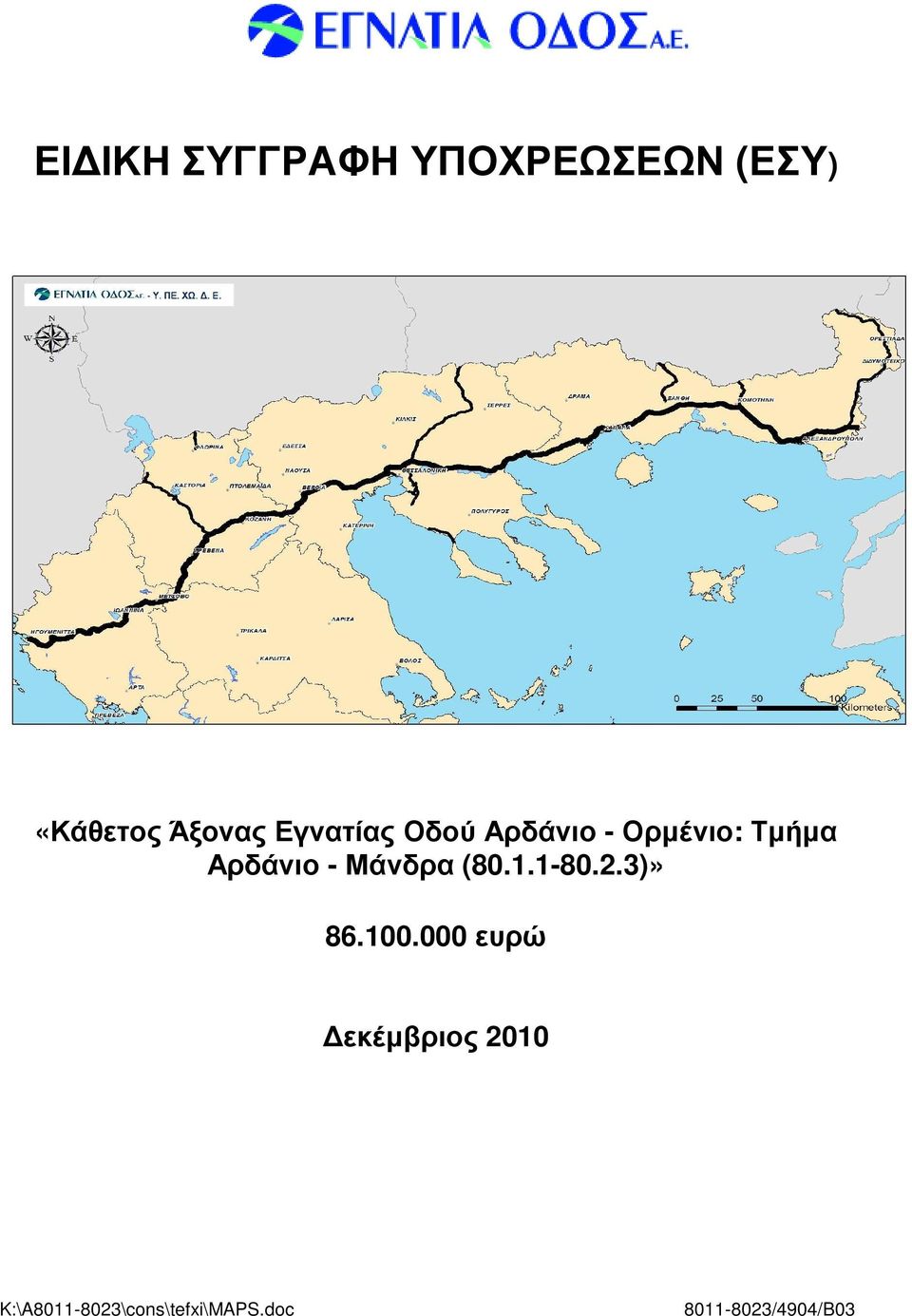 Μάνδρα (80.1.1-80.2.3)» 86.100.