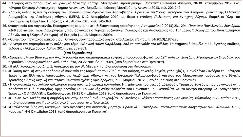 «Λαϊκές δοξασίες για τη δύναμη των βοτάνων στον Ζητιάνο του Καρκαβίτσα», Πρακτικά Διεθνούς Συνεδρίου του Κέντρου Ερεύνης της Ελληνικής Λαογραφίας της Ακαδημίας Αθηνών (ΚΕΕΛ), 8 12 Δεκεμβρίου 2010, με