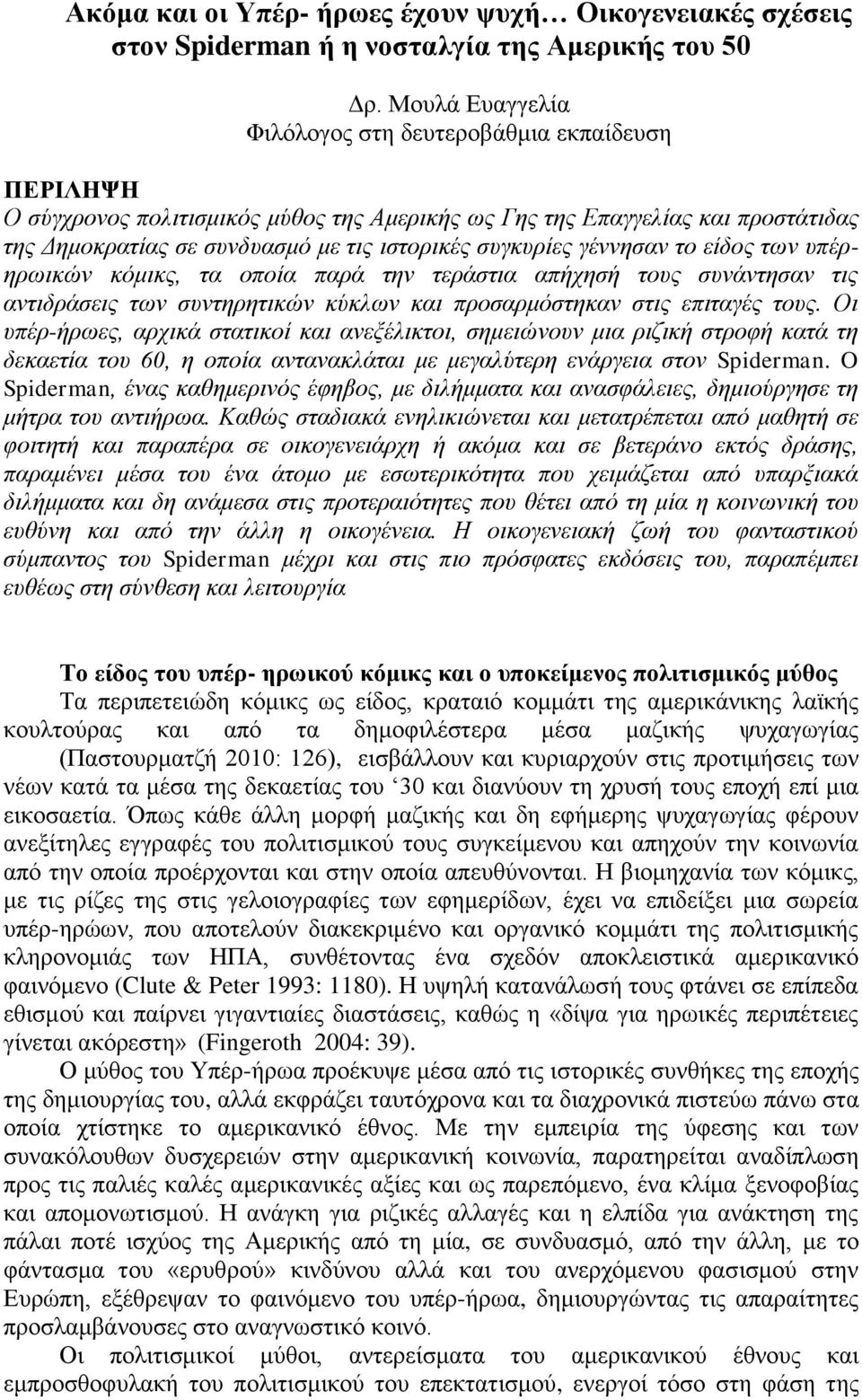 ζπγθπξίεο γέλλεζαλ ην είδνο ησλ ππέξεξσηθώλ θόκηθο, ηα νπνία παξά ηελ ηεξάζηηα απήρεζή ηνπο ζπλάληεζαλ ηηο αληηδξάζεηο ησλ ζπληεξεηηθώλ θύθισλ θαη πξνζαξκόζηεθαλ ζηηο επηηαγέο ηνπο.