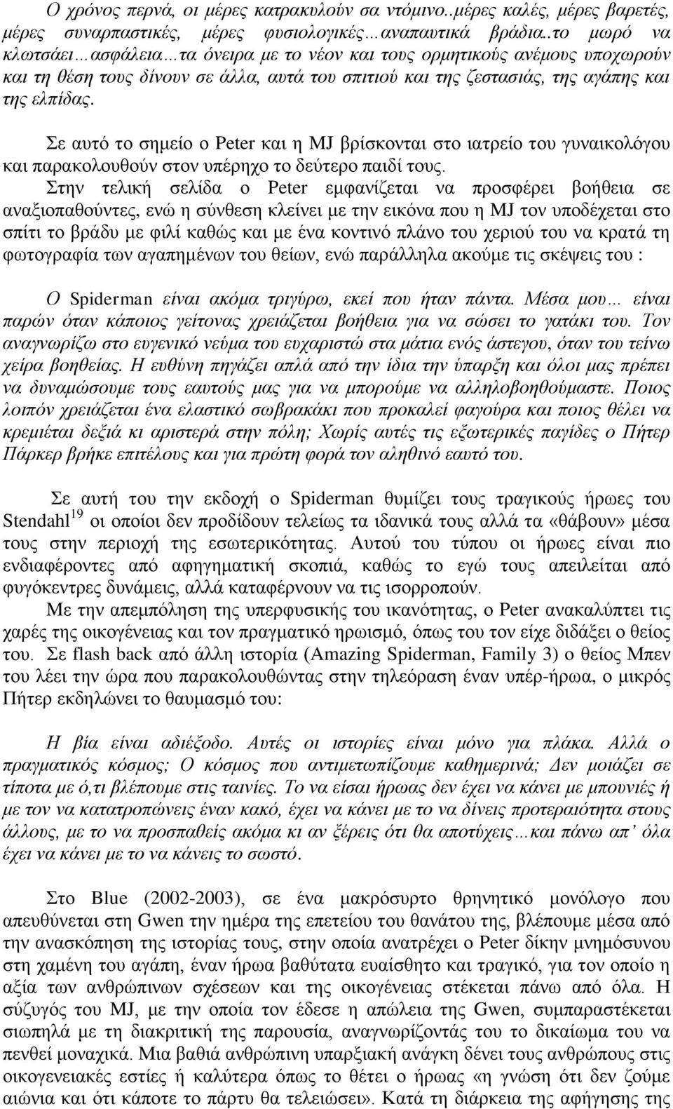 ε απηφ ην ζεκείν ν Peter θαη ε MJ βξίζθνληαη ζην ηαηξείν ηνπ γπλαηθνιφγνπ θαη παξαθνινπζνχλ ζηνλ ππέξερν ην δεχηεξν παηδί ηνπο.