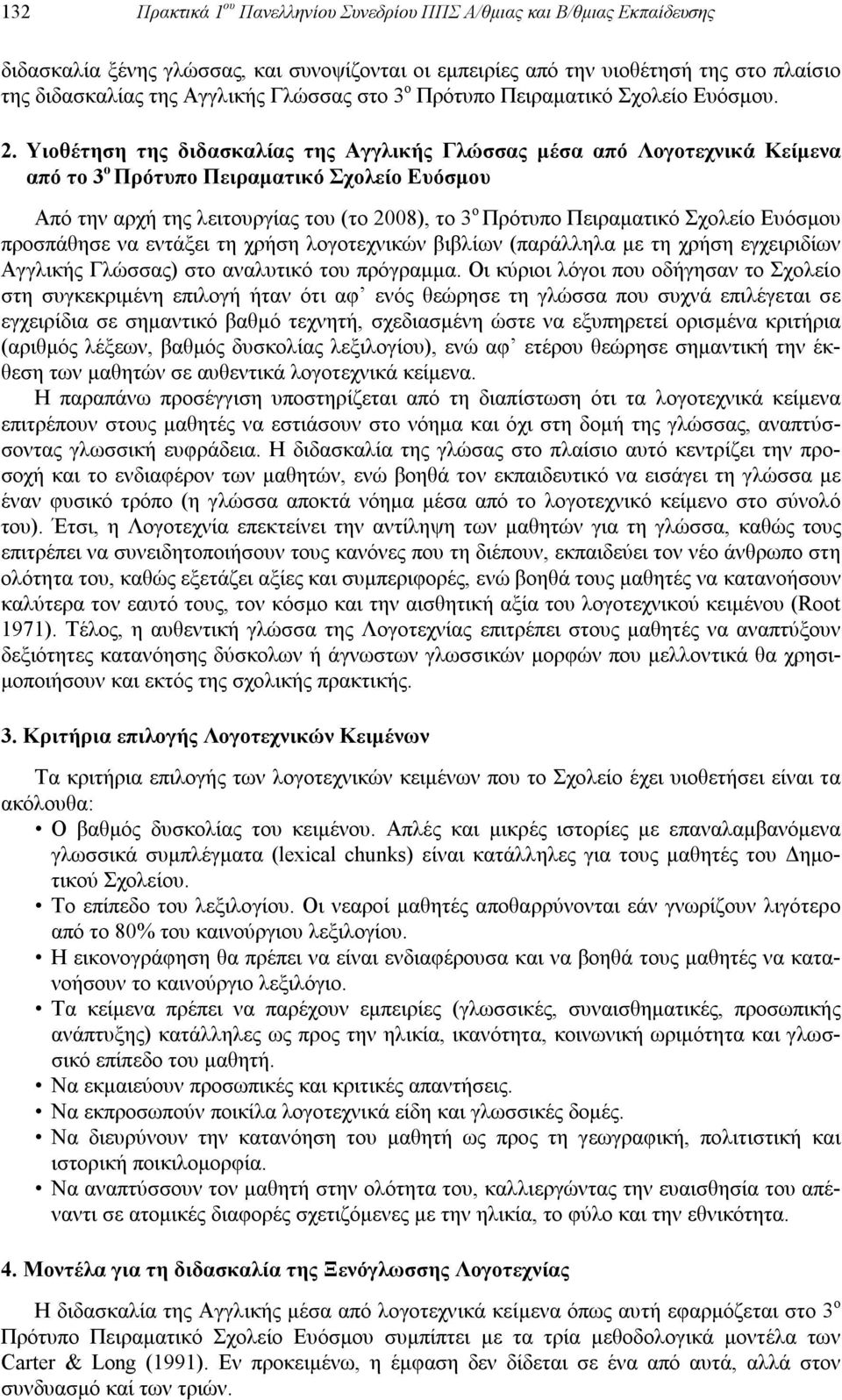 Υιοθέτηση της διδασκαλίας της Αγγλικής Γλώσσας μέσα από Λογοτεχνικά Κείμενα από το 3 ο Πρότυπο Πειραματικό Σχολείο Ευόσμου Από την αρχή της λειτουργίας του (το 2008), το 3 ο Πρότυπο Πειραματικό