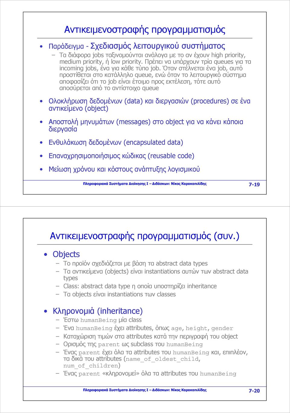 Όταν στέλνεται ένα job, αυτό προστίθεται στο κατάλληλο queue, ενώ όταν το λειτουργικό σύστημα αποφασίζει ότι το job είναι έτοιμο προς εκτέλεση, τότε αυτό αποσύρεται από το αντίστοιχο queue Ολοκλήρωση