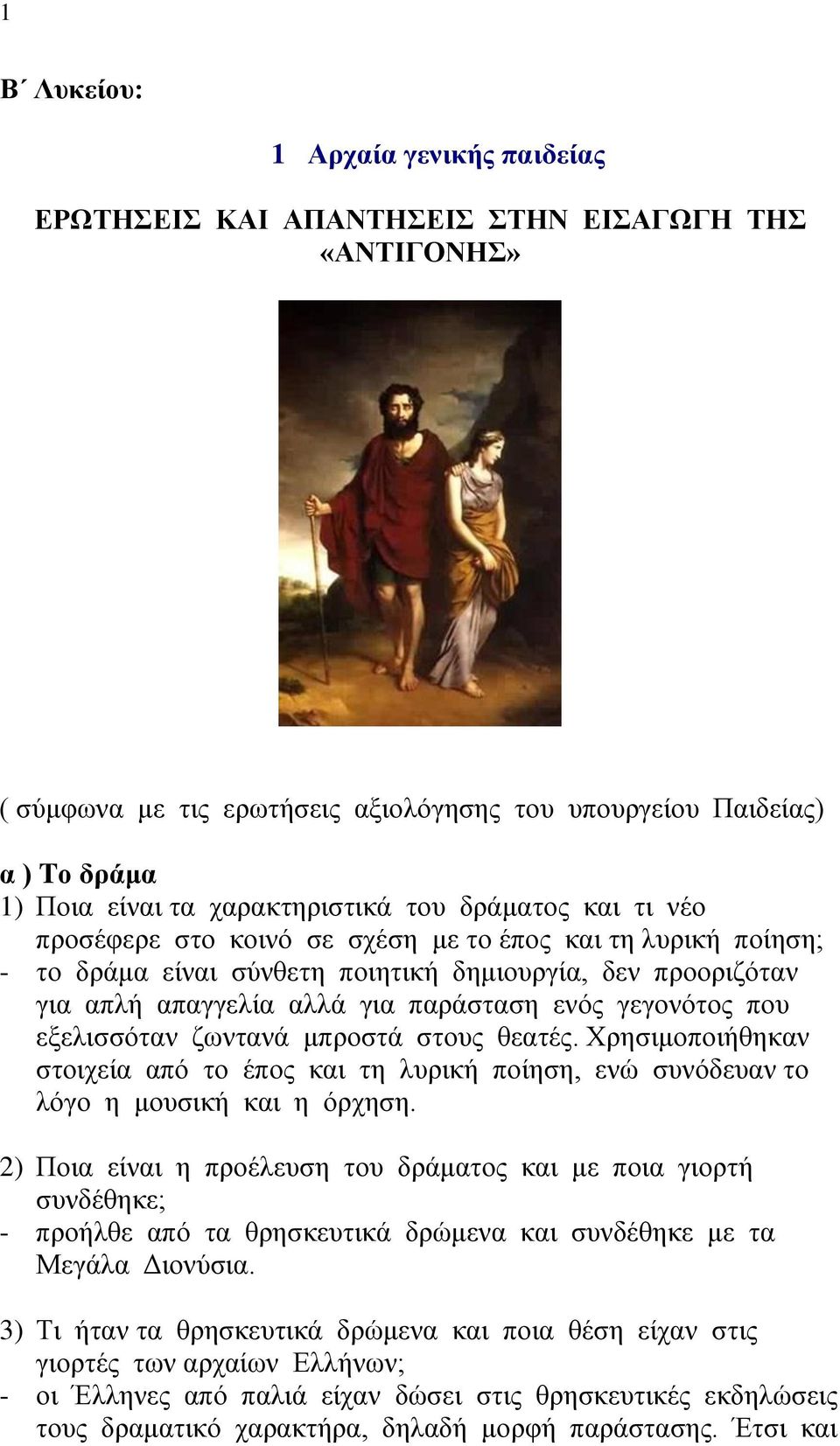 παράσταση ενός γεγονότος που εξελισσόταν ζωντανά μπροστά στους θεατές. Χρησιμοποιήθηκαν στοιχεία από το έπος και τη λυρική ποίηση, ενώ συνόδευαν το λόγο η μουσική και η όρχηση.
