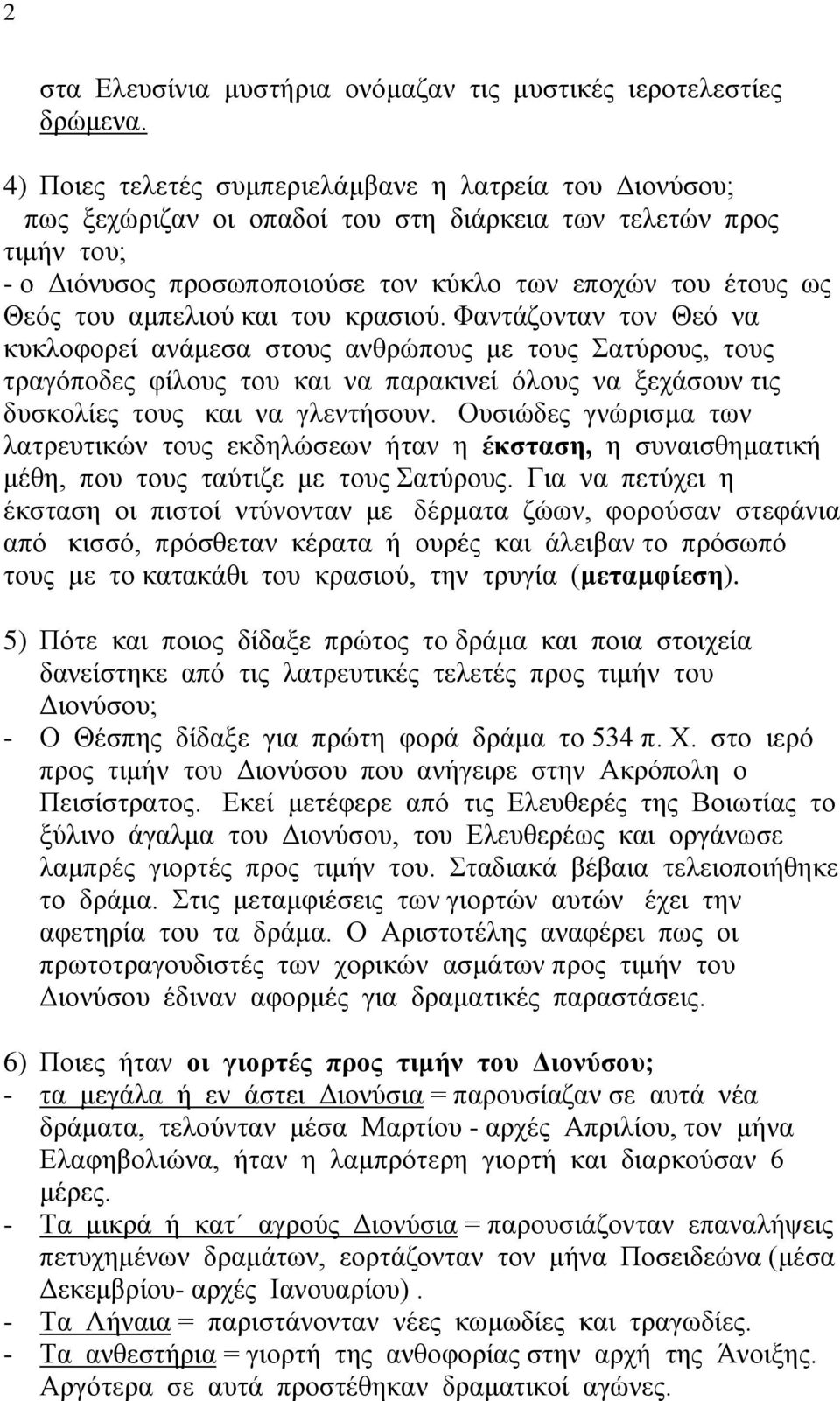 αμπελιού και του κρασιού.