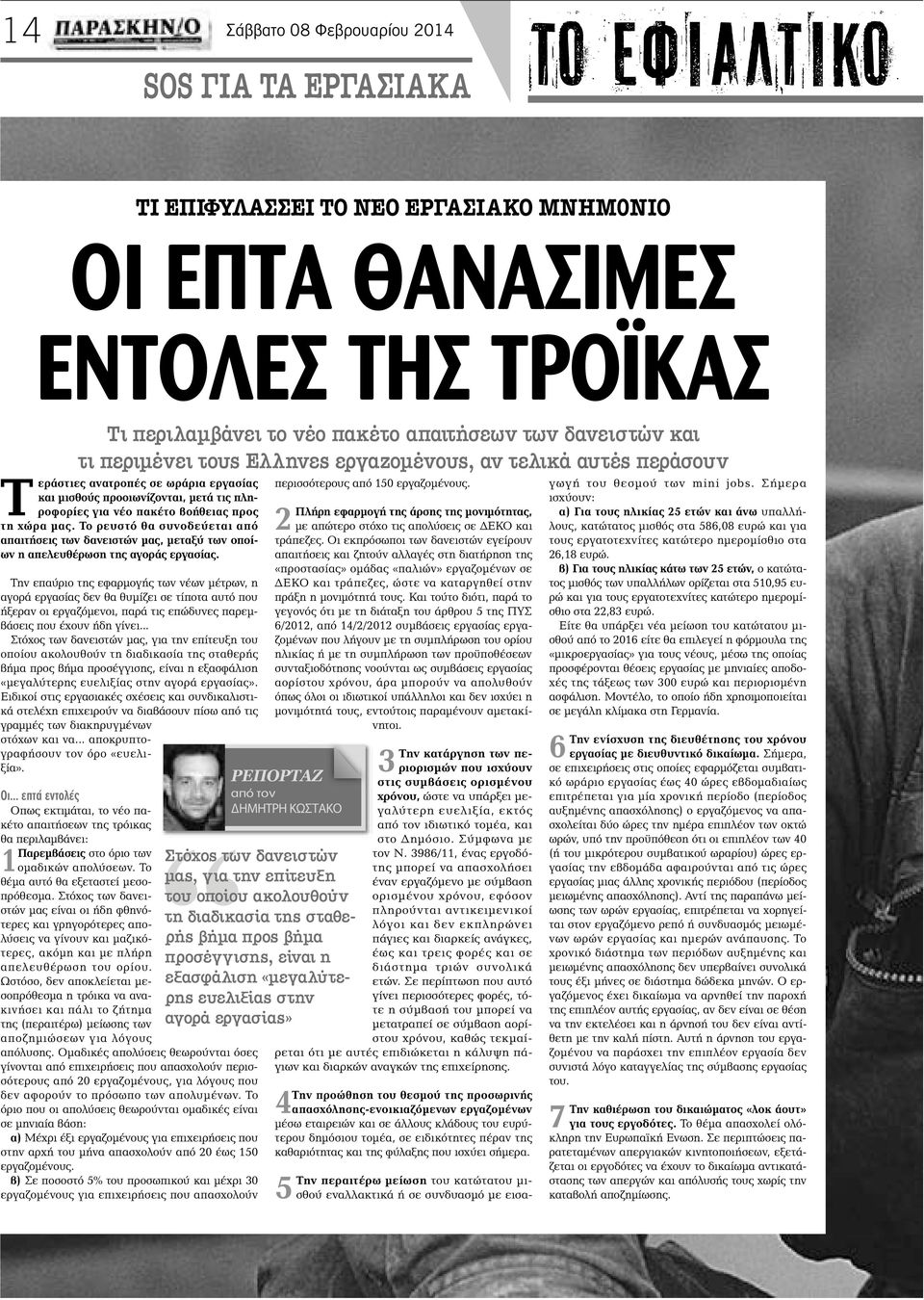 Το ρευστό θα συνοδεύεται από απαιτήσεις των δανειστών μας, μεταξύ των οποίων η απελευθέρωση της αγοράς εργασίας.