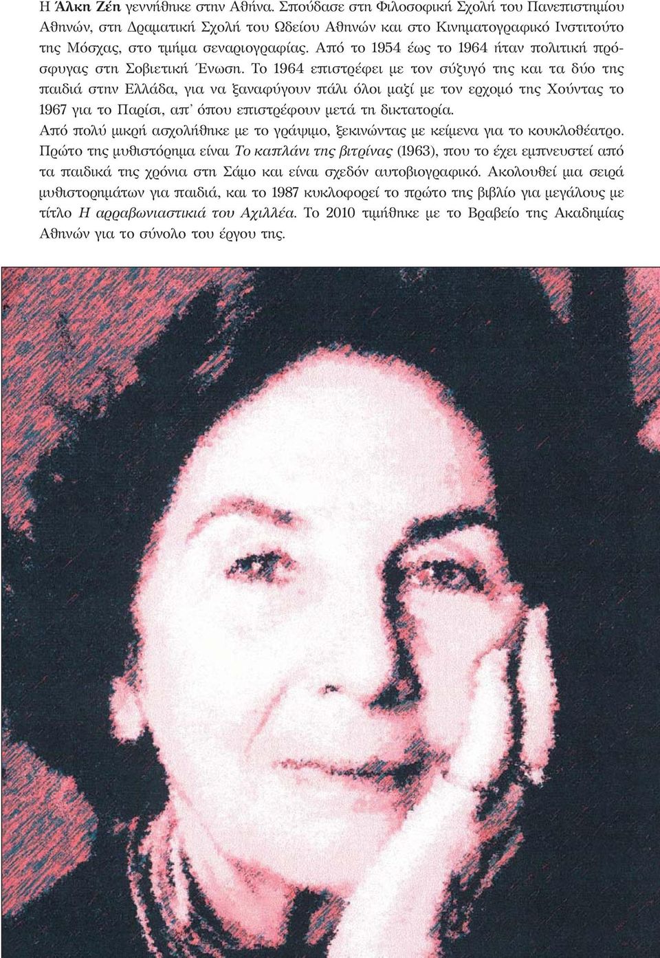 Το 1964 επιστρέφει με τον σύζυγό της και τα δύο της παιδιά στην Ελλάδα, για να ξαναφύγουν πάλι όλοι μαζί με τον ερχομό της Χούντας το 1967 για το Παρίσι, απ όπου επιστρέφουν μετά τη δικτατορία.