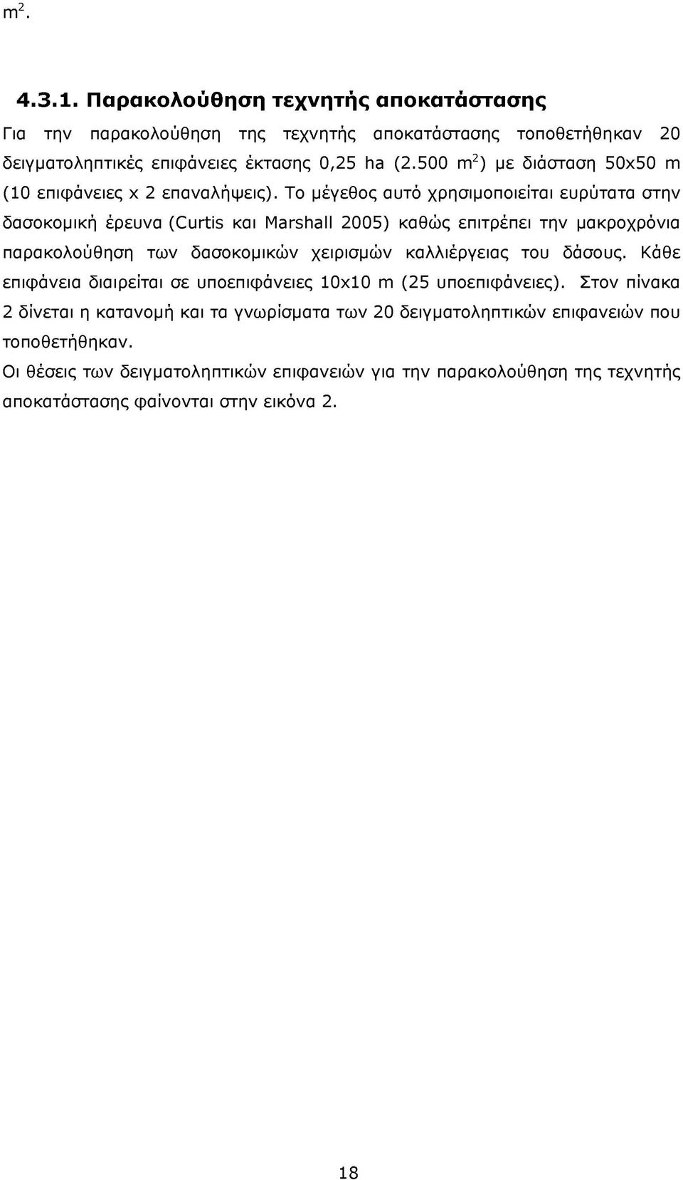 Το μέγεθος αυτό χρησιμοποιείται ευρύτατα στην δασοκομική έρευνα (Curtis και Marshall 2005) καθώς επιτρέπει την μακροχρόνια παρακολούθηση των δασοκομικών χειρισμών