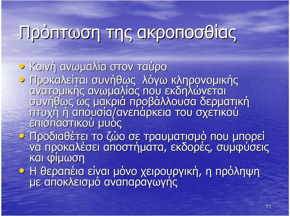 ανεπάρκεια του σχετικού επισπαστικού μυός Προδιαθέτει το ζώο σε τραυματισμό που μπορεί να προκαλέσει