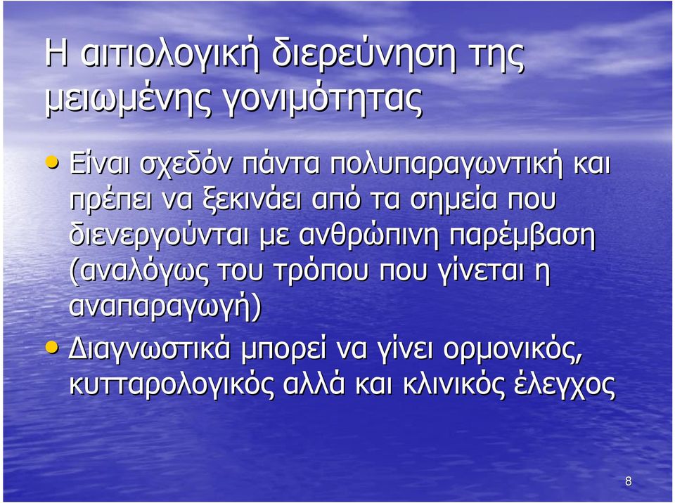 ανθρώπινη παρέμβαση (αναλόγως του τρόπου που γίνεται η αναπαραγωγή)