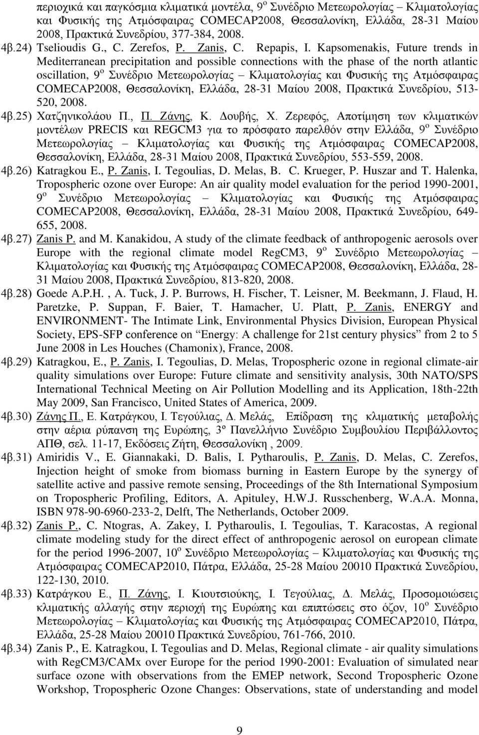 Kapsomenakis, Future trends in Mediterranean precipitation and possible connections with the phase of the north atlantic oscillation, 9 o Συνέδριο Μετεωρολογίας Κλιματολογίας και Φυσικής της