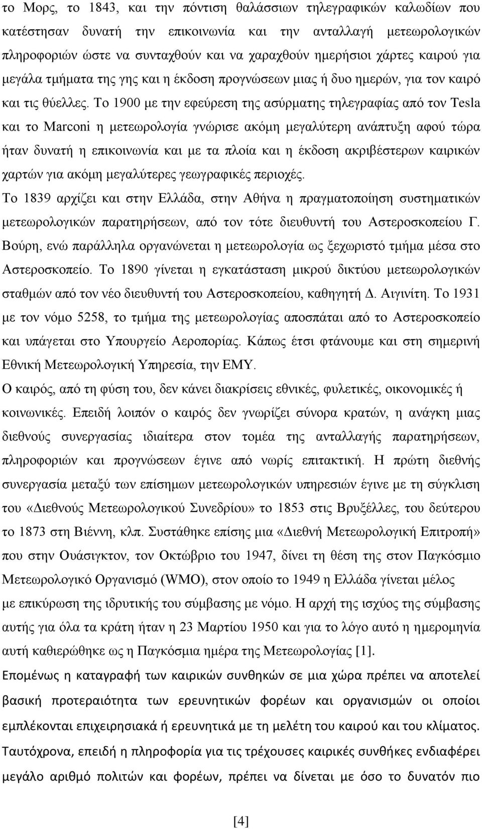 Σν 1900 κε ηελ εθεχξεζε ηεο αζχξκαηεο ηειεγξαθίαο απφ ηνλ Tesla θαη ην Marconi ε κεηεσξνινγία γλψξηζε αθφκε κεγαιχηεξε αλάπηπμε αθνχ ηψξα ήηαλ δπλαηή ε επηθνηλσλία θαη κε ηα πινία θαη ε έθδνζε