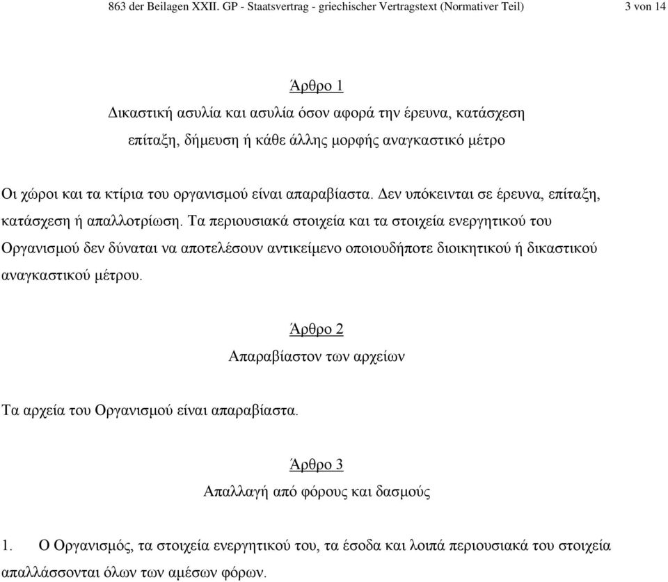 αναγκαστικό µέτρο Οι χώροι και τα κτίρια του οργανισµού είναι απαραβίαστα. εν υπόκεινται σε έρευνα, επίταξη, κατάσχεση ή απαλλοτρίωση.