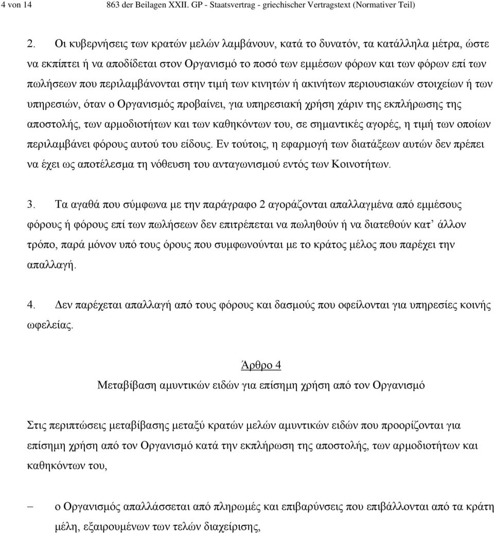 περιλαµβάνονται στην τιµή των κινητών ή ακινήτων περιουσιακών στοιχείων ή των υπηρεσιών, όταν ο Οργανισµός προβαίνει, για υπηρεσιακή χρήση χάριν της εκπλήρωσης της αποστολής, των αρµοδιοτήτων και των