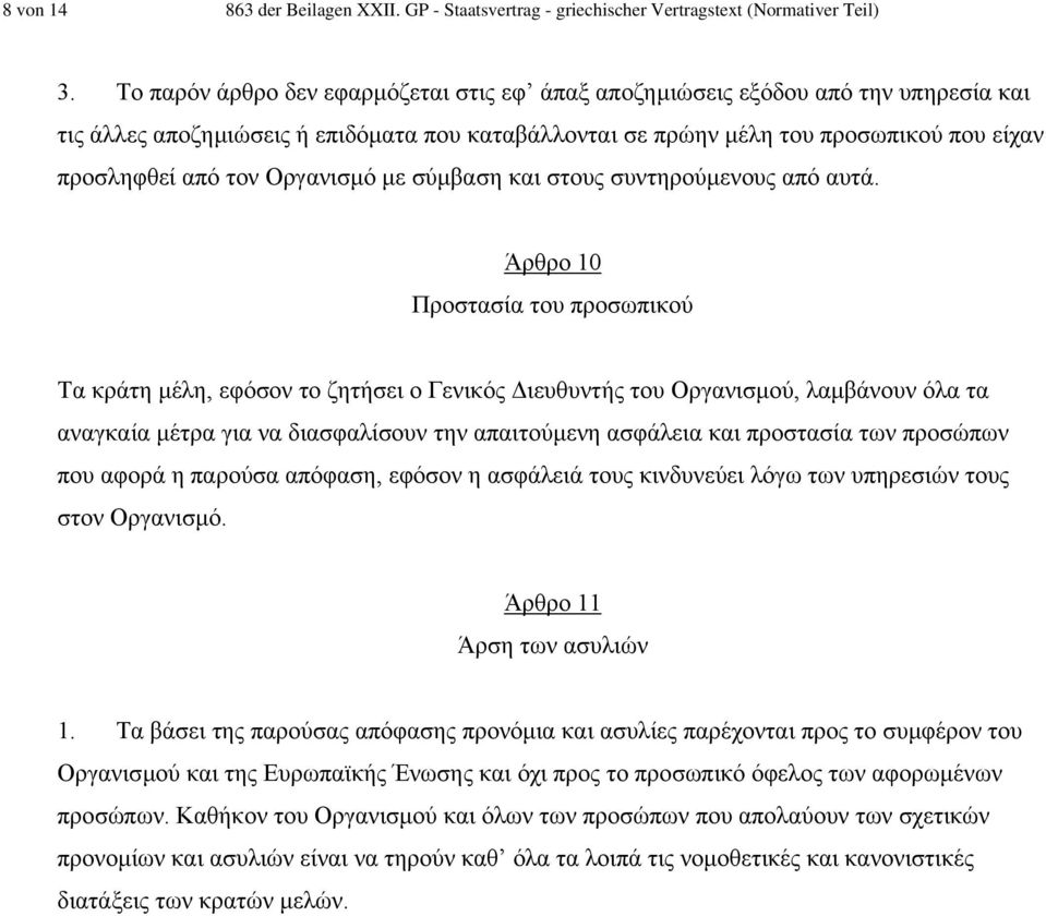 Οργανισµό µε σύµβαση και στους συντηρούµενους από αυτά.