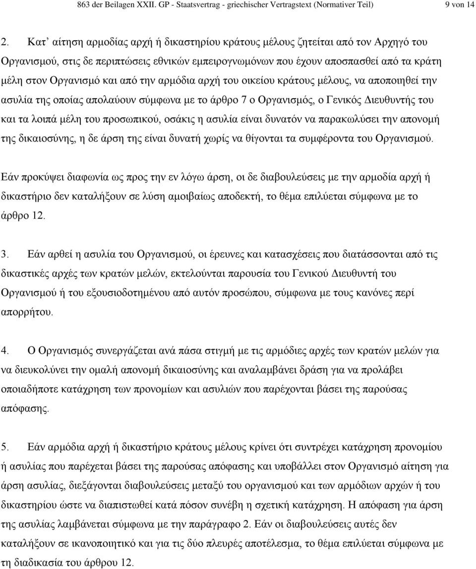 την αρµόδια αρχή του οικείου κράτους µέλους, να αποποιηθεί την ασυλία της οποίας απολαύουν σύµφωνα µε το άρθρο 7 ο Οργανισµός, ο Γενικός ιευθυντής του και τα λοιπά µέλη του προσωπικού, οσάκις η