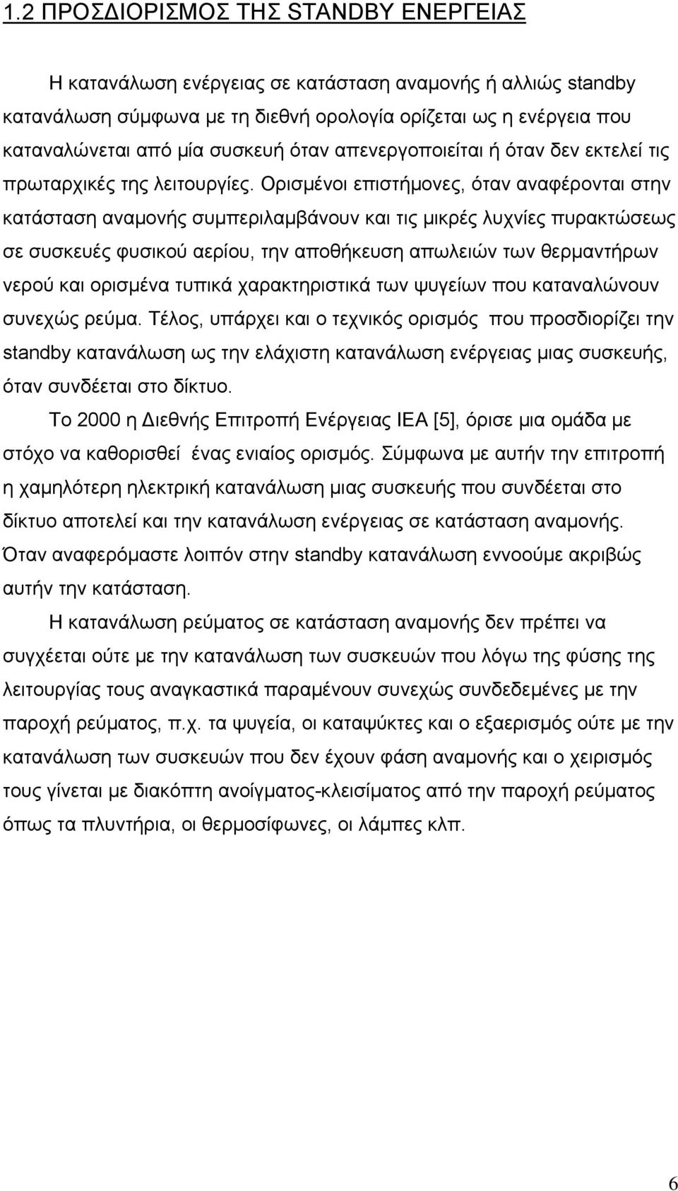 Ορισμένοι επιστήμονες, όταν αναφέρονται στην κατάσταση αναμονής συμπεριλαμβάνουν και τις μικρές λυχνίες πυρακτώσεως σε συσκευές φυσικού αερίου, την αποθήκευση απωλειών των θερμαντήρων νερού και