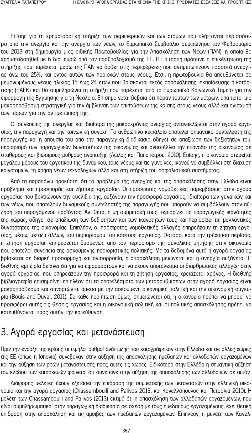 χρηματοδοτηθεί με 6 δισ. ευρώ από τον προϋπολογισμό της ΕΕ.