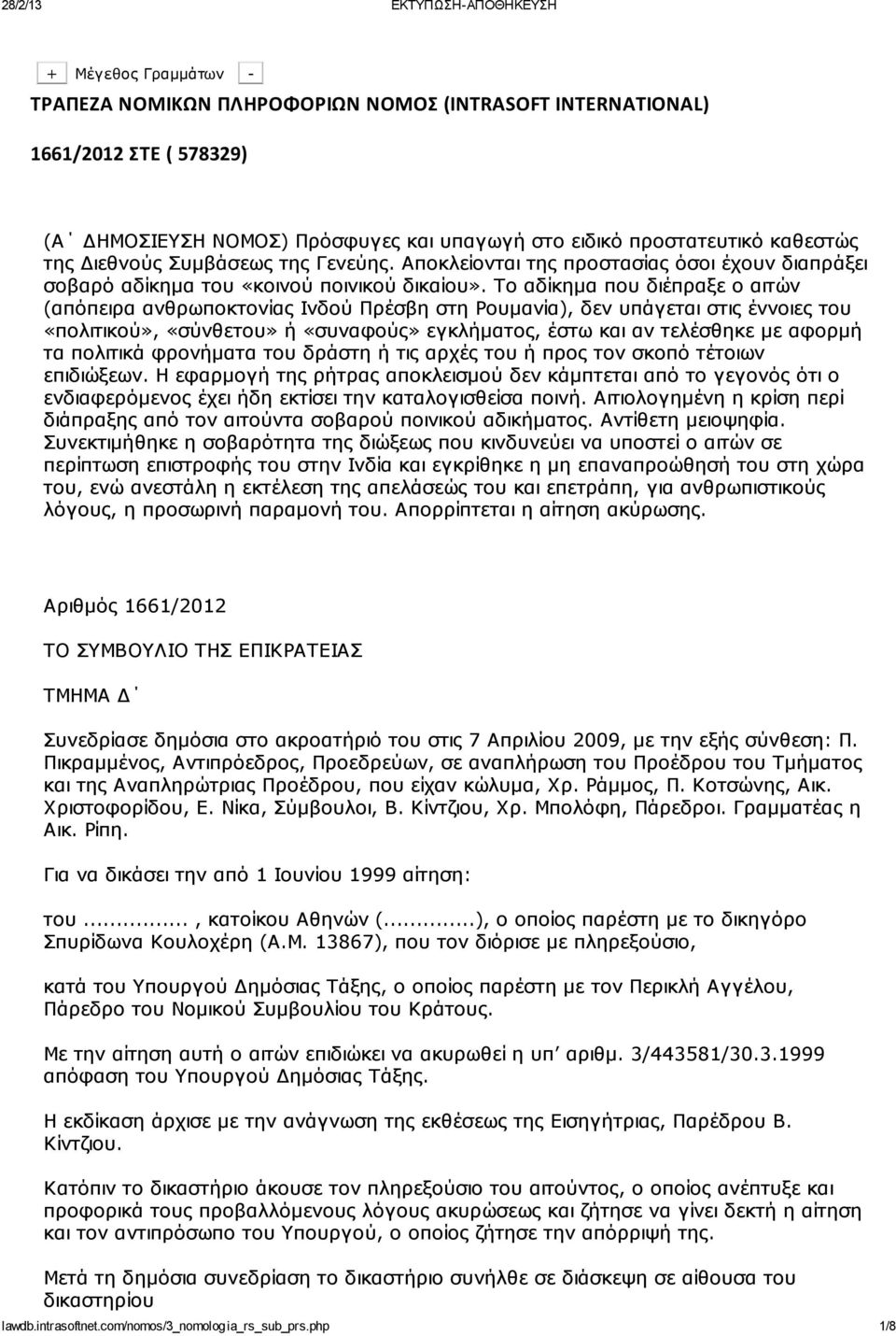 Το αδίκημα που διέπραξε ο αιτών (απόπειρα ανθρωποκτονίας Ινδού Πρέσβη στη Ρουμανία), δεν υπάγεται στις έννοιες του «πολιτικού», «σύνθετου» ή «συναφούς» εγκλήματος, έστω και αν τελέσθηκε με αφορμή τα