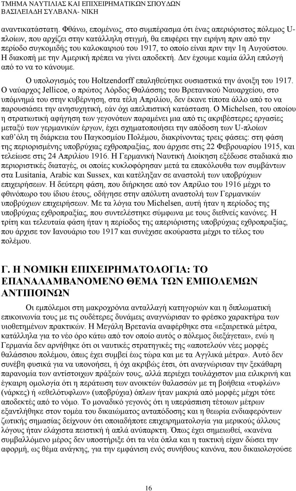 είναι πριν την 1η Αυγούστου. Η διακοπή με την Αμερική πρέπει να γίνει αποδεκτή. Δεν έχουμε καμία άλλη επιλογή από το να το κάνουμε.