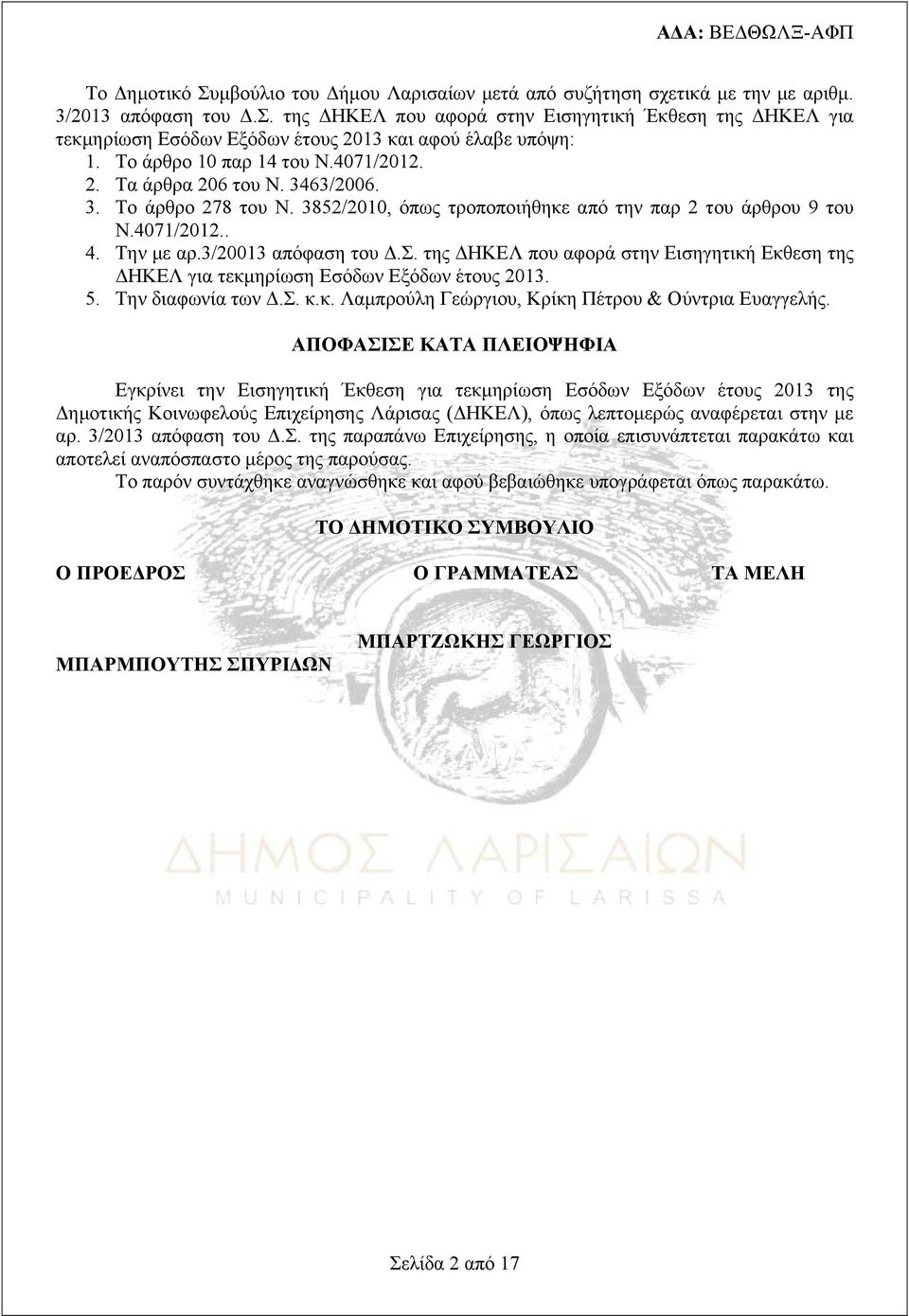 3/20013 απόφαση του Δ.Σ. της ΔΗΚΕΛ που αφορά στην Εισηγητική Εκθεση της ΔΗΚΕΛ για τεκμηρίωση Εσόδων Εξόδων έτους 2013. 5. Την διαφωνία των Δ.Σ. κ.κ. Λαμπρούλη Γεώργιου, Κρίκη Πέτρου & Ούντρια Ευαγγελής.