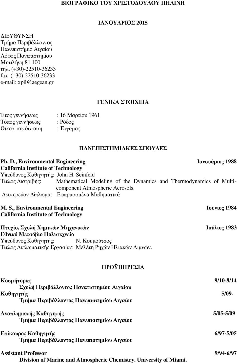 , Environmental Engineering Ιανουάριος 1988 California Institute of Technology Υπεύθυνος Καθηγητής: John H.