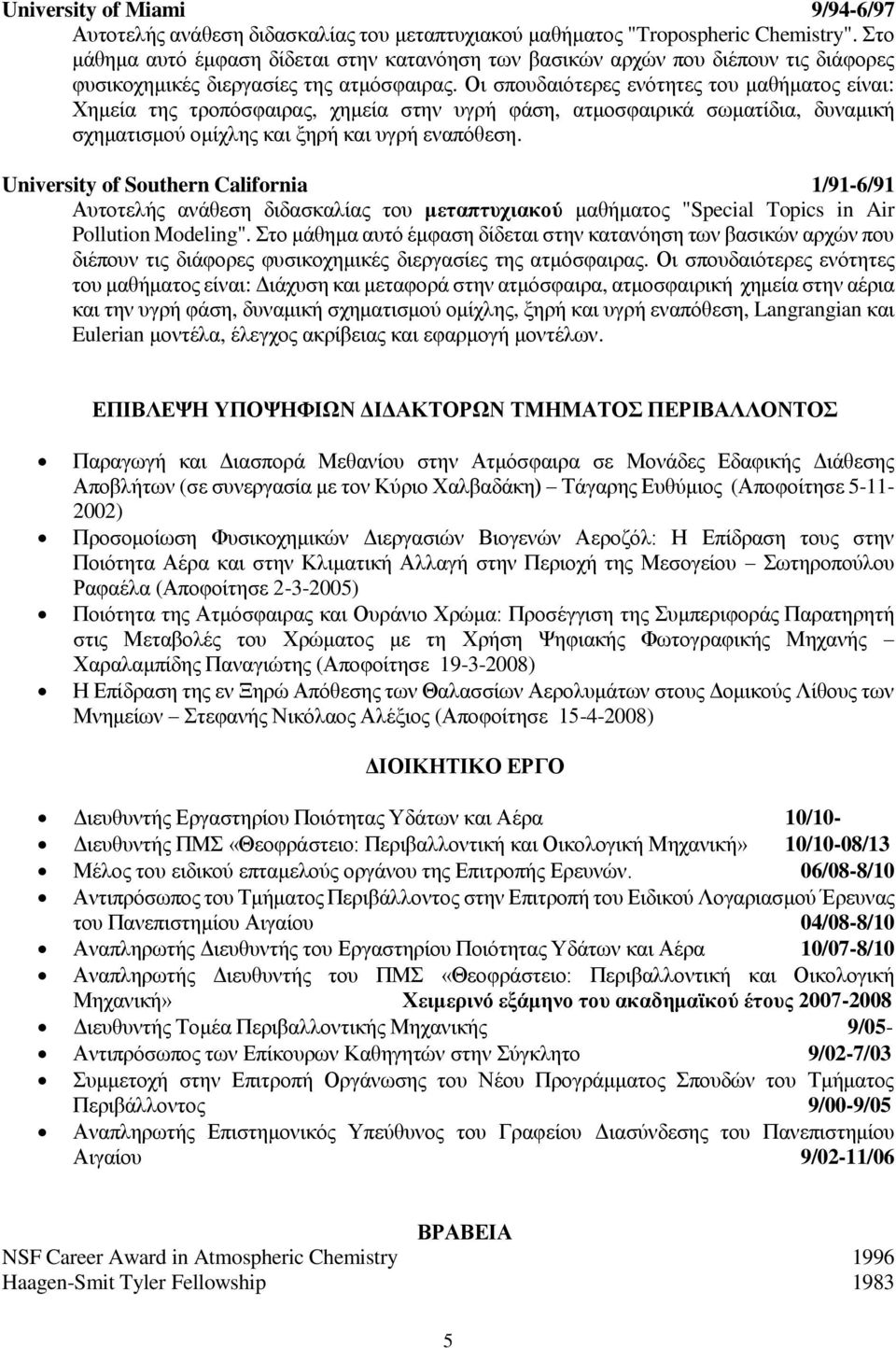 Οι σπουδαιότερες ενότητες του μαθήματος είναι: Χημεία της τροπόσφαιρας, χημεία στην υγρή φάση, ατμοσφαιρικά σωματίδια, δυναμική σχηματισμού ομίχλης και ξηρή και υγρή εναπόθεση.