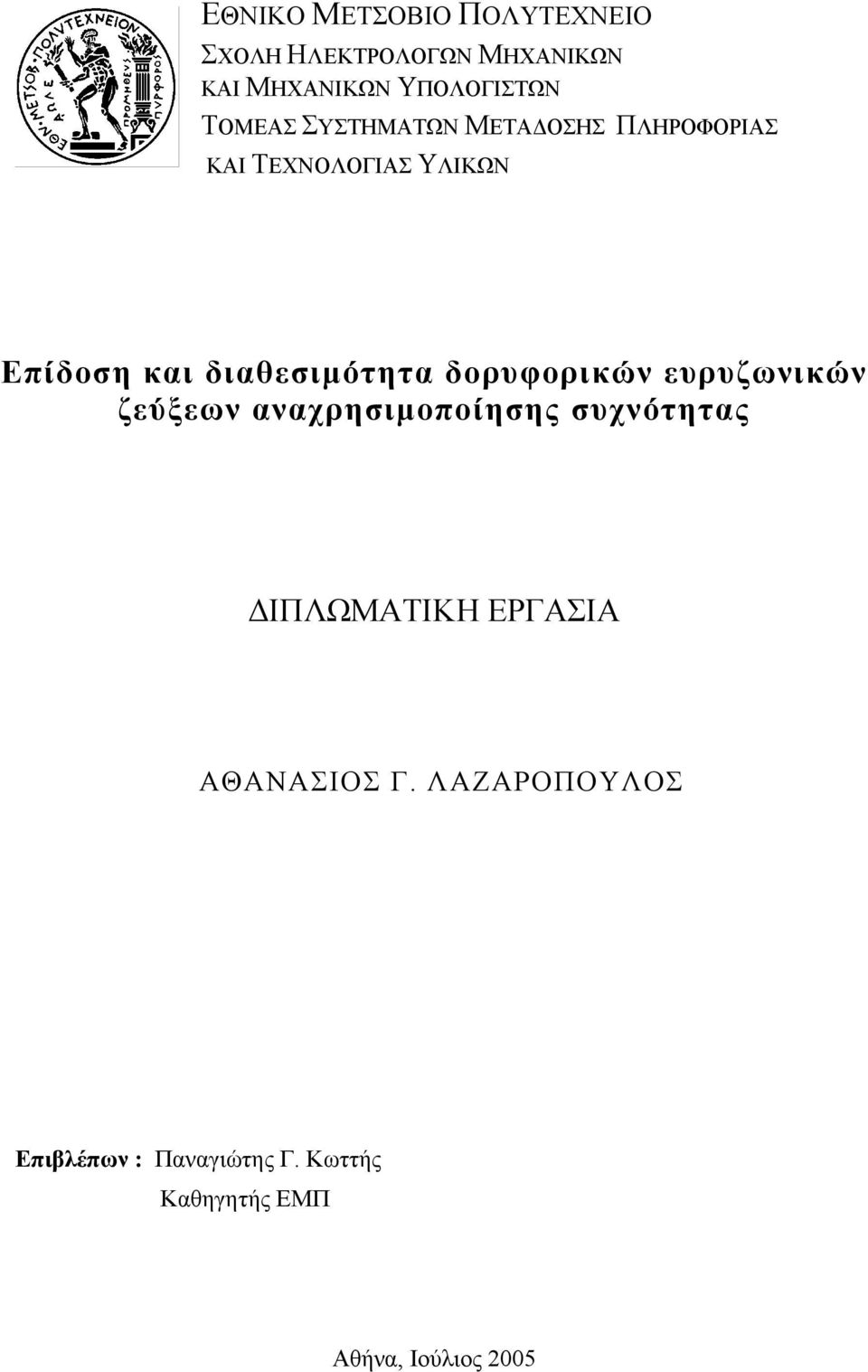 διαθεσιμότητα δορυφορικών ευρυζωνικών ζεύξεων αναχρησιμοποίησης συχνότητας