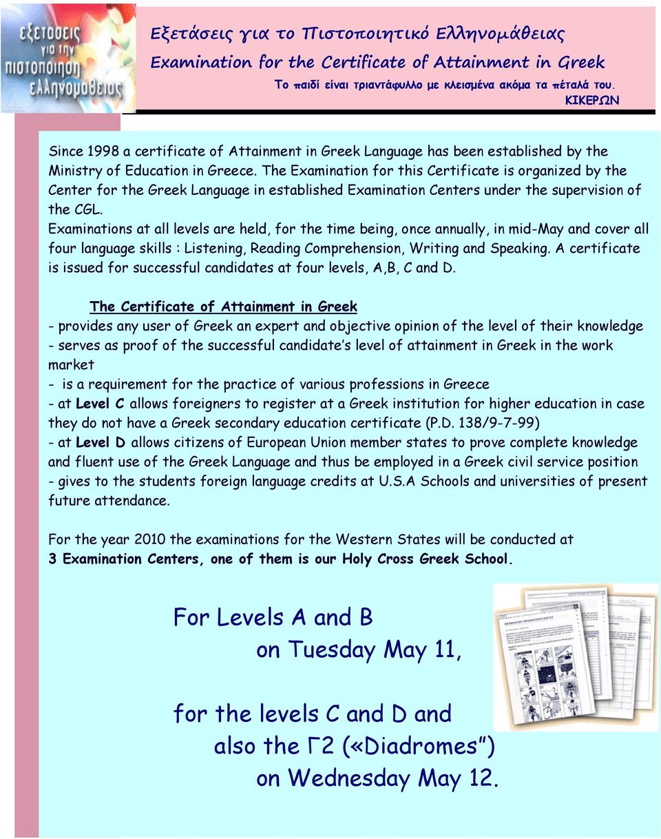 The Examination for this Certificate is organized by the Center for the Greek Language in established Examination Centers under the supervision of the CGL.