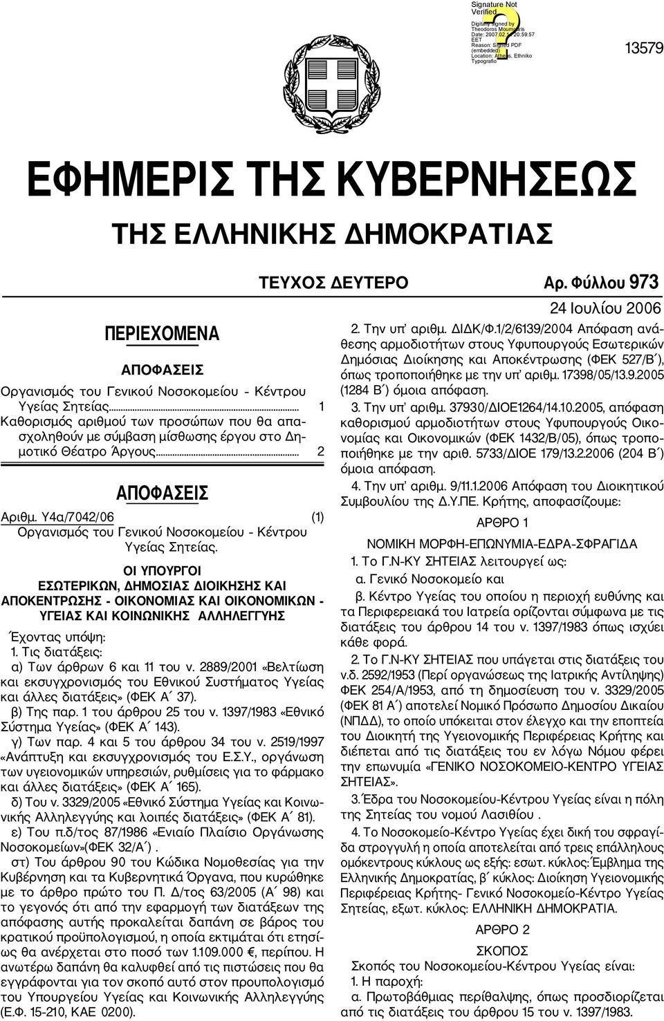 Υ4α/7042/06 (1) Οργανισμός του Γενικού Νοσοκομείου Κέντρου Υγείας Σητείας.