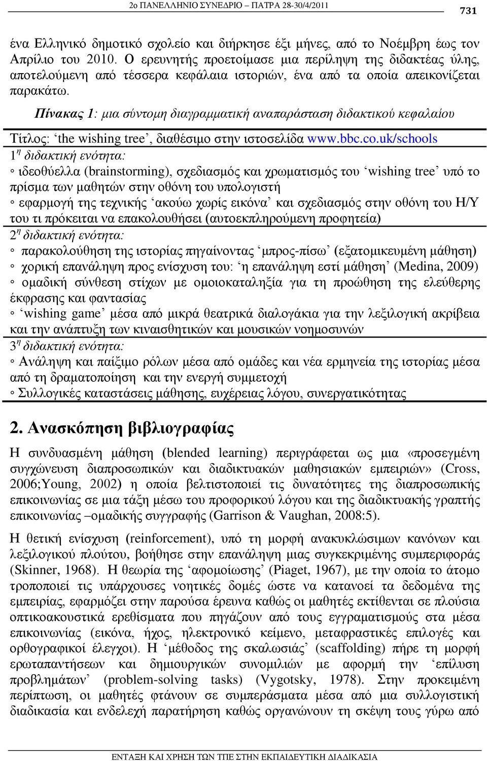 Πίνακας 1: μια ζύνηομη διαγραμμαηική αναπαράζηαζη διδακηικού κεθαλαίοσ Σίηινο: the wishing tree, δηαζέζηκν ζηελ ηζηνζειίδα www.bbc.co.