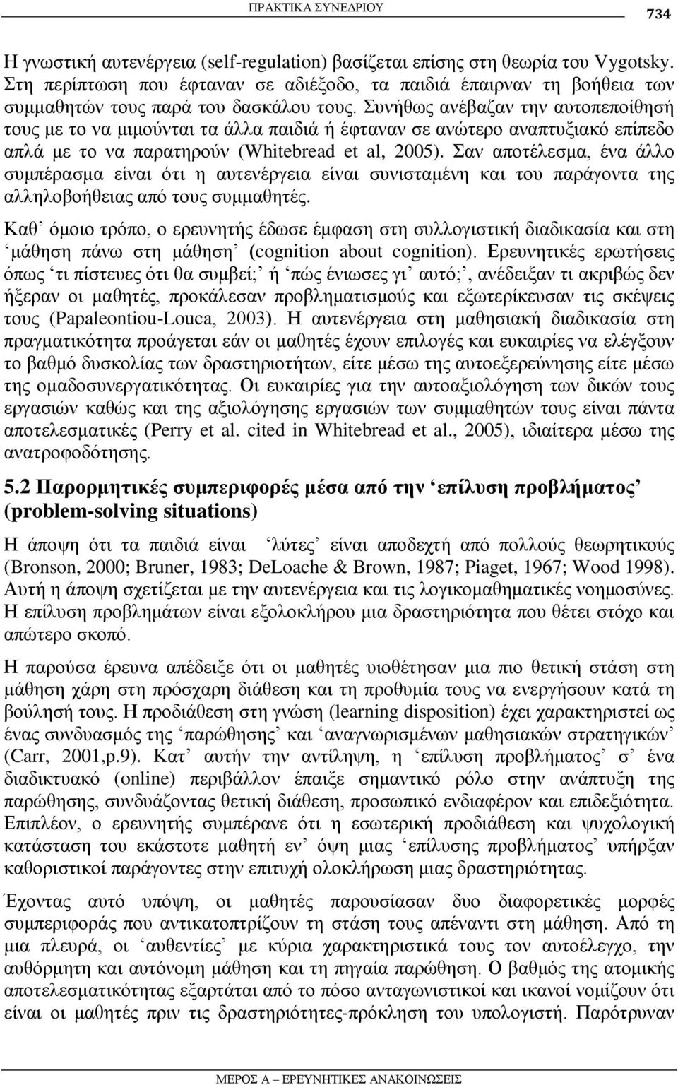 πλήζσο αλέβαδαλ ηελ απηνπεπνίζεζή ηνπο κε ην λα κηκνύληαη ηα άιια παηδηά ή έθηαλαλ ζε αλώηεξν αλαπηπμηαθό επίπεδν απιά κε ην λα παξαηεξνύλ (Whitebread et al, 2005).