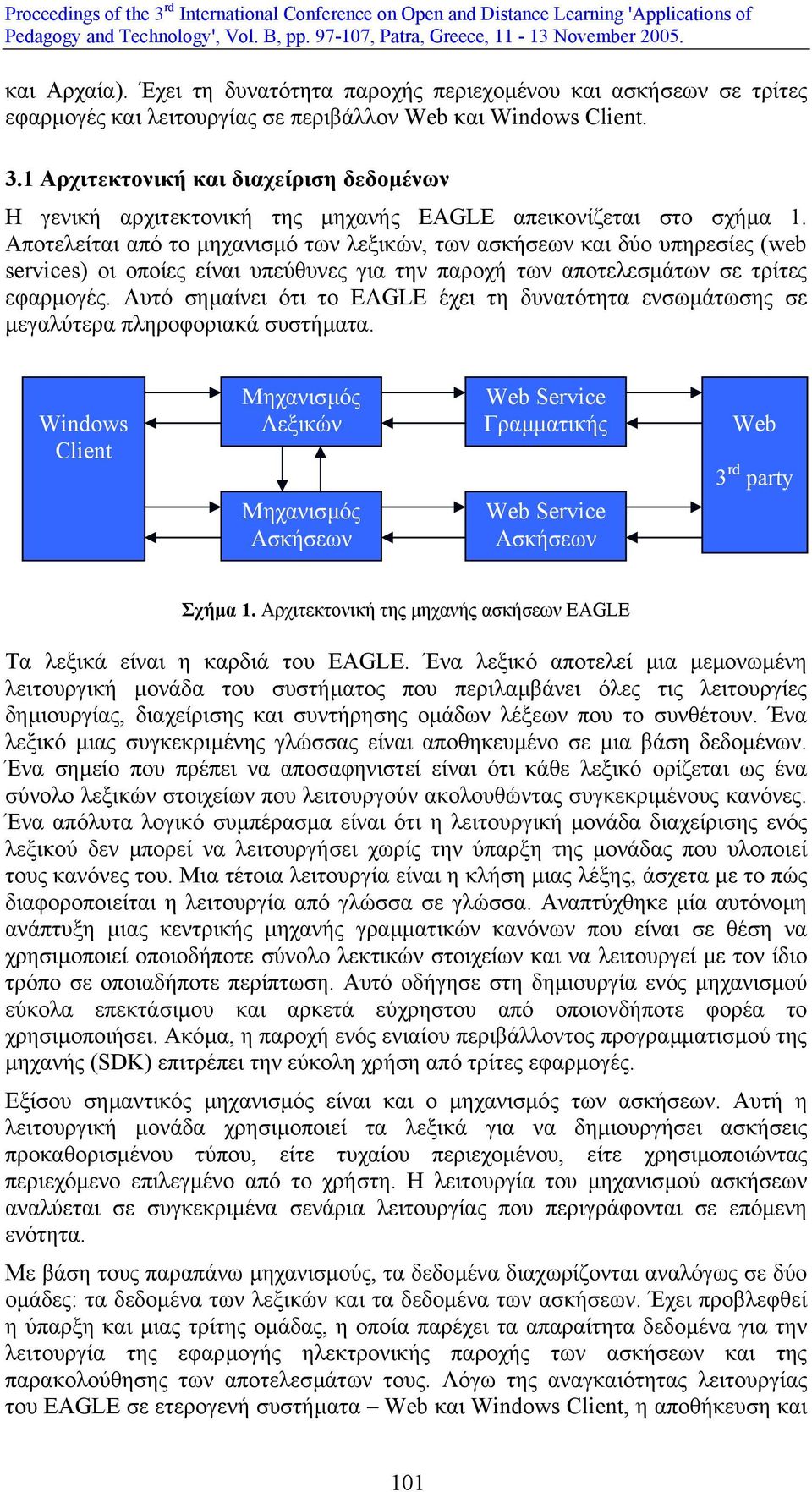 Αποτελείται από το µηχανισµό των λεξικών, των ασκήσεων και δύο υπηρεσίες (web services) οι οποίες είναι υπεύθυνες για την παροχή των αποτελεσµάτων σε τρίτες εφαρµογές.