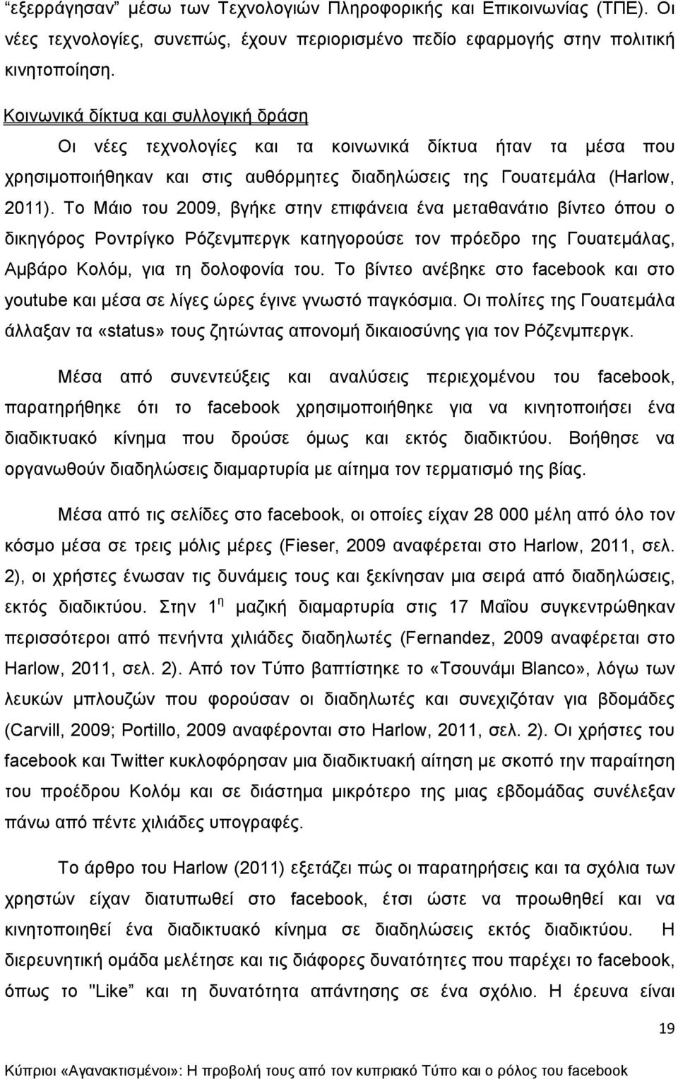 Το Μάιο του 2009, βγήκε στην επιφάνεια ένα μεταθανάτιο βίντεο όπου ο δικηγόρος Ροντρίγκο Ρόζενμπεργκ κατηγορούσε τον πρόεδρο της Γουατεμάλας, Αμβάρο Κολόμ, για τη δολοφονία του.