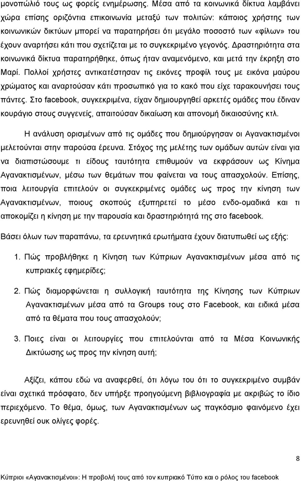 αναρτήσει κάτι που σχετίζεται με το συγκεκριμένο γεγονός. Δραστηριότητα στα κοινωνικά δίκτυα παρατηρήθηκε, όπως ήταν αναμενόμενο, και μετά την έκρηξη στο Μαρί.