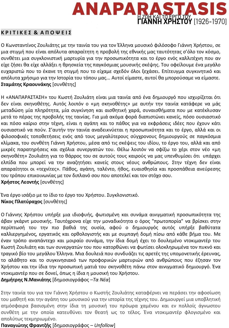 Του οφείλουμε ένα μεγάλο ευχαριστώ που το έκανε τη στιγμή που το είχαμε σχεδόν όλοι ξεχάσει. Επίτευγμα συγκινητικό και απόλυτα χρήσιμο για την Ιστορία του τόπου μας.