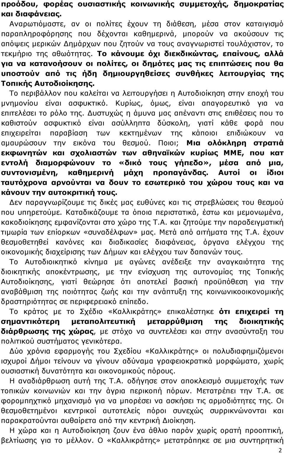 τουλάχιστον, το τεκµήριο της αθωότητας.