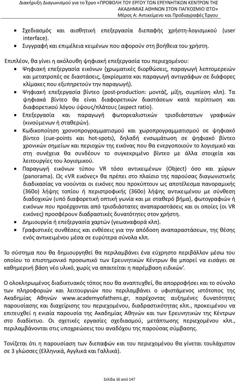 αντιγράφων σε διάφορες κλίμακες που εξυπηρετούν την παραγωγή). Ψηφιακή επεξεργασία βίντεο (post-production: μοντάζ, μίξη, συμπίεση κλπ).