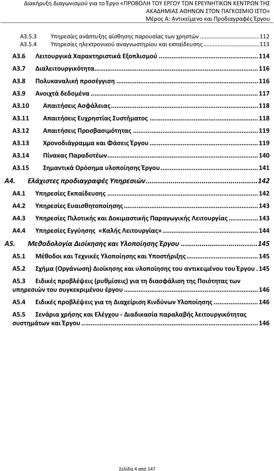 ..119 Α3.13 Χρονοδιάγραμμα και Φάσεις Έργου...119 Α3.14 Πίνακας Παραδοτέων...140 Α3.15 Σημαντικά Ορόσημα υλοποίησης Έργου...141 Α4. Ελάχιστες προδιαγραφές Υπηρεσιών...142 Α4.1 Υπηρεσίες Εκπαίδευσης.