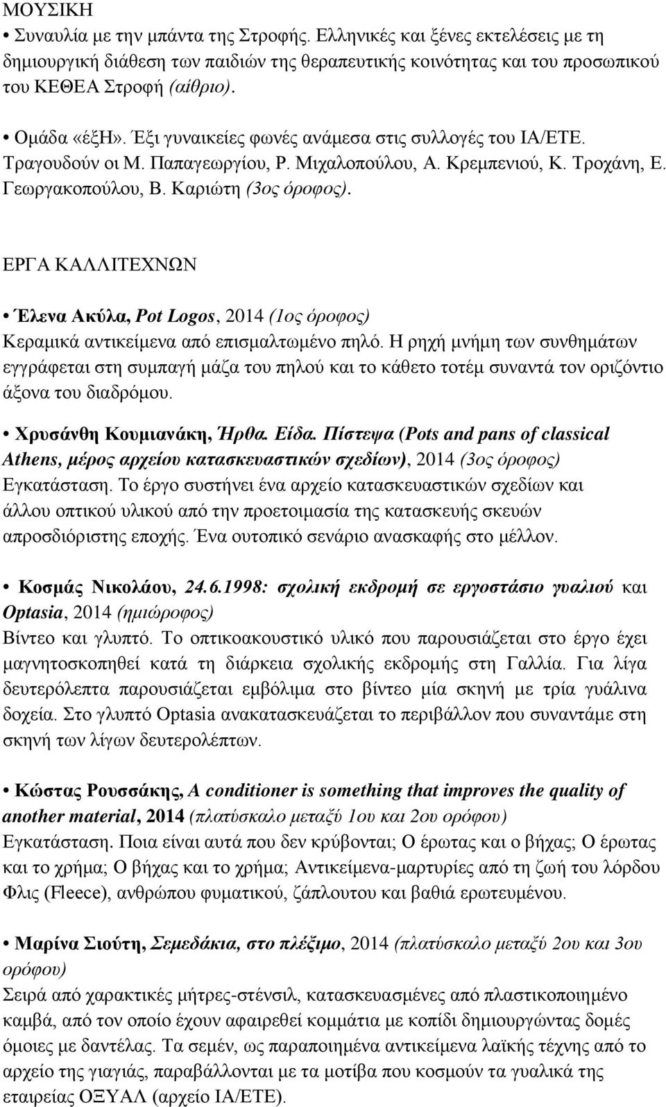 ΕΡΓΑ ΚΑΛΛΙΤΕΧΝΩΝ Έλενα Ακύλα, Pot Logos, 2014 (1ος όροφος) Κεραμικά αντικείμενα από επισμαλτωμένο πηλό.