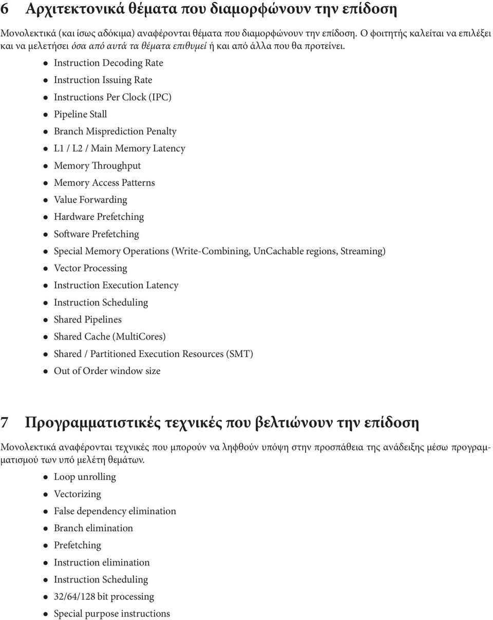 Instruction Decoding Rate Instruction Issuing Rate Instructions Per Clock(IPC) Pipeline Stall Branch Misprediction Penalty L1/L2/MainMemoryLatency Memory Throughput Memory Access Patterns Value