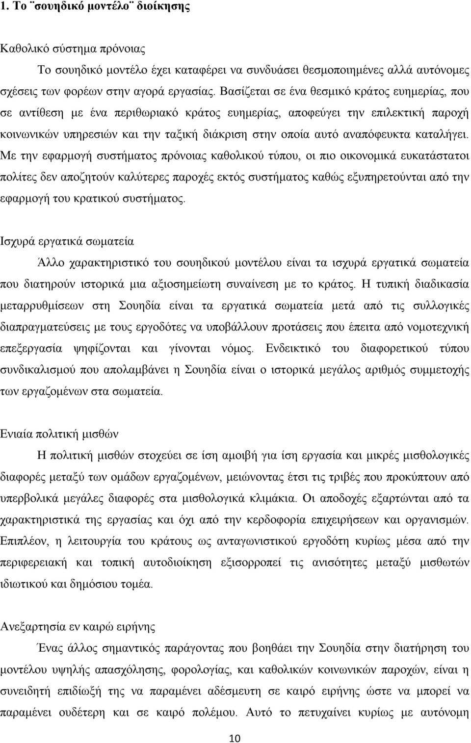 αναπόφευκτα καταλήγει.