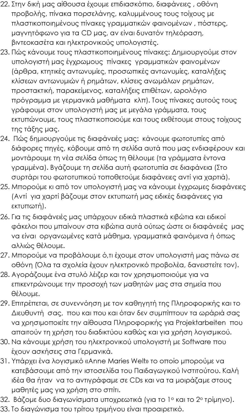 Πώς κάνουµε τους πλαστικοποιηµένους πίνακες: ηµιουργούµε στον υπολογιστή µας έγχρωµους πίνακες γραµµατικών φαινοµένων (άρθρα, κτητικές αντωνυµίες, προσωπικές αντωνυµίες, καταλήξεις κλίσεων αντωνυµιών