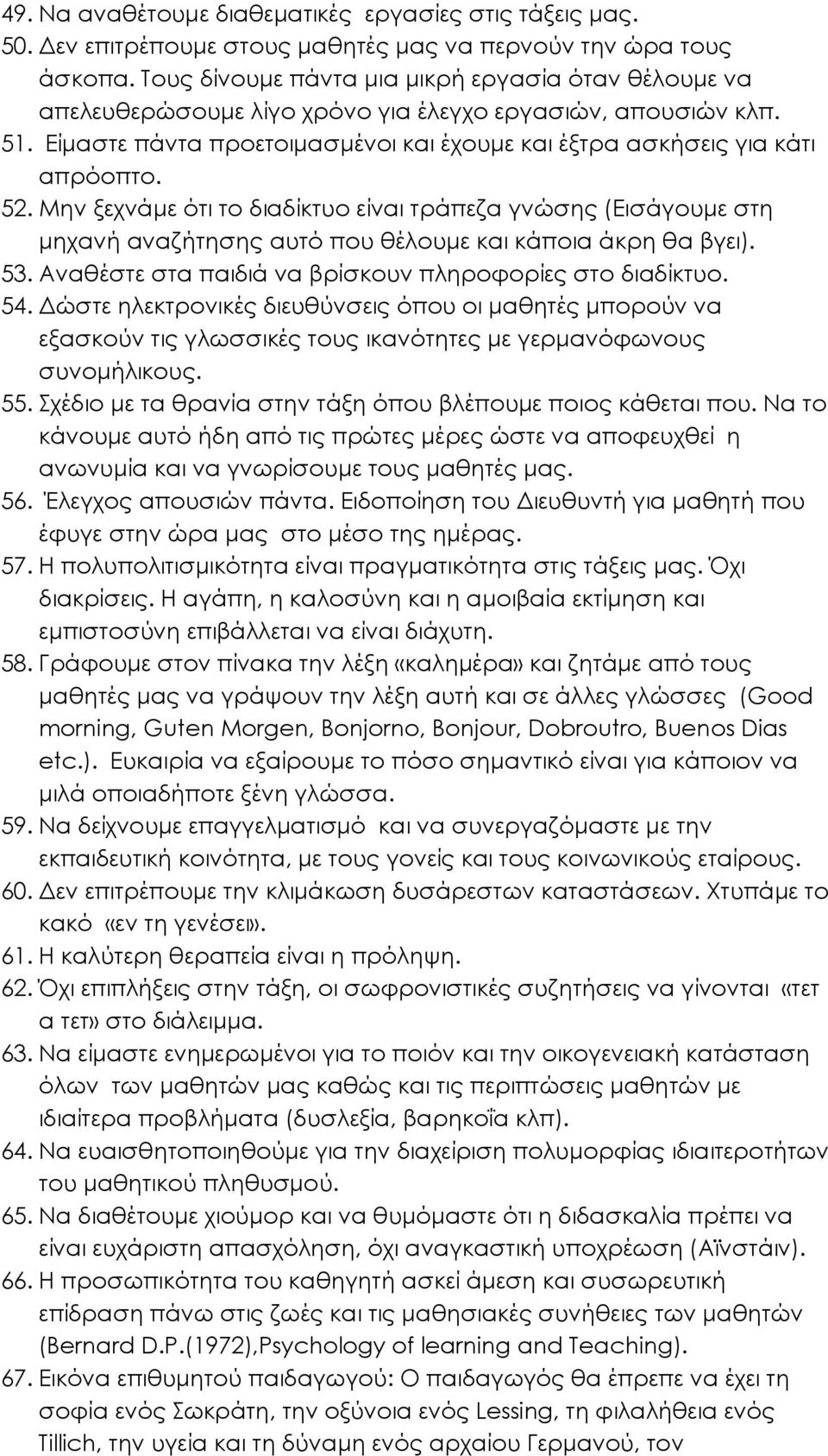 52. Μην ξεχνάµε ότι το διαδίκτυο είναι τράπεζα γνώσης (Εισάγουµε στη µηχανή αναζήτησης αυτό που θέλουµε και κάποια άκρη θα βγει). 53. Αναθέστε στα παιδιά να βρίσκουν πληροφορίες στο διαδίκτυο. 54.