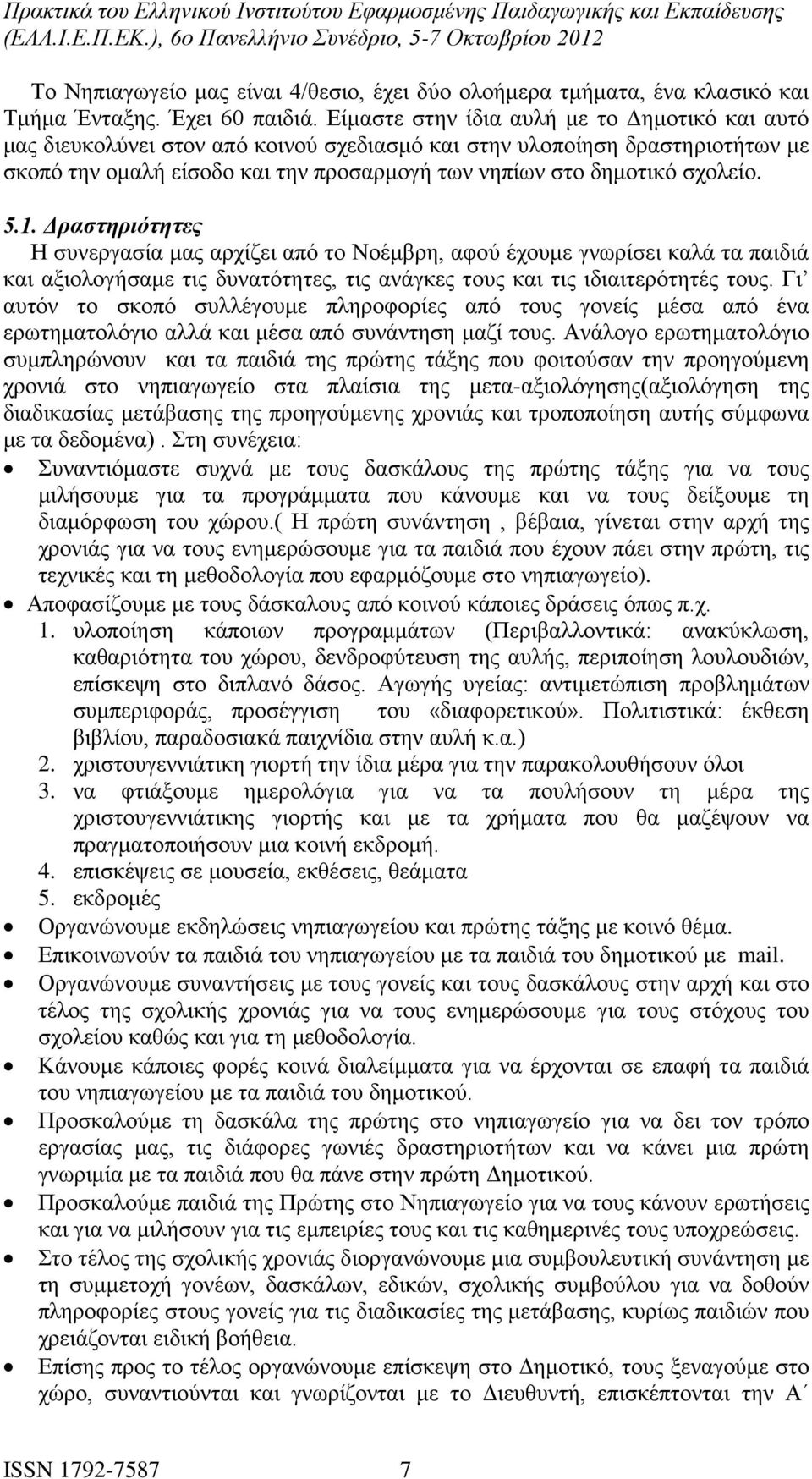 5.1. Δραστηριότητες Η συνεργασία μας αρχίζει από το Νοέμβρη, αφού έχουμε γνωρίσει καλά τα παιδιά και αξιολογήσαμε τις δυνατότητες, τις ανάγκες τους και τις ιδιαιτερότητές τους.