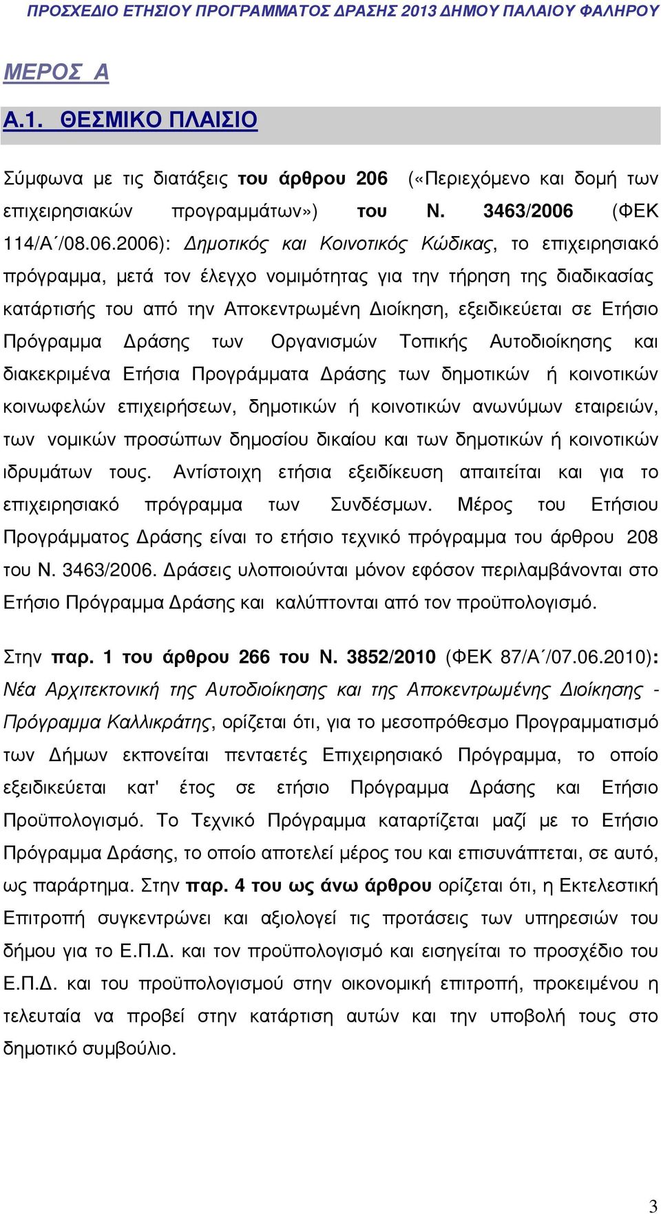 (ΦΕΚ 114/Α /08.06.