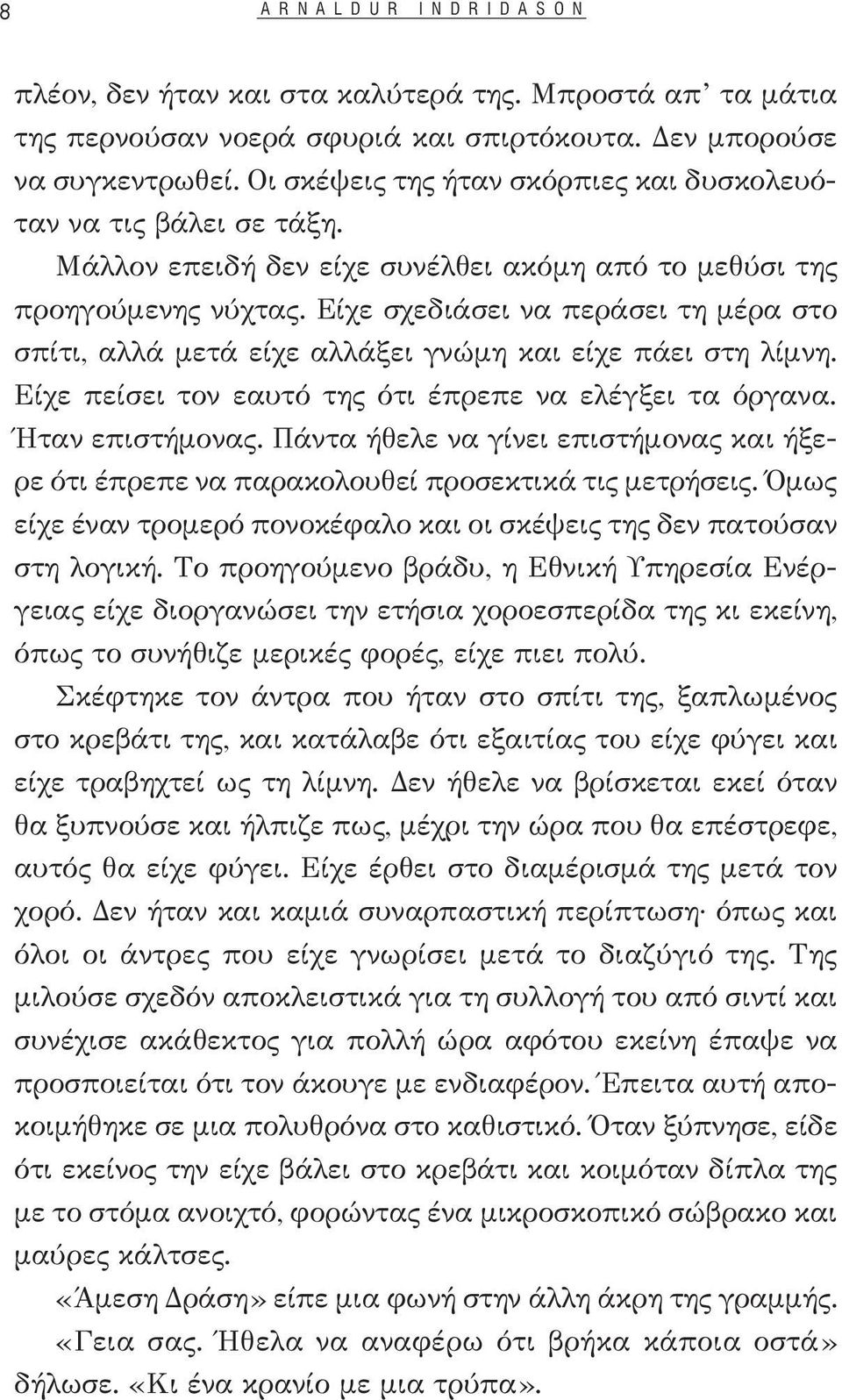 Είχε σχεδιάσει να περάσει τη μέρα στο σπίτι, αλλά μετά είχε αλλάξει γνώμη και είχε πάει στη λίμνη. Είχε πείσει τον εαυτό της ότι έπρεπε να ελέγξει τα όργανα. Ήταν επιστήμονας.