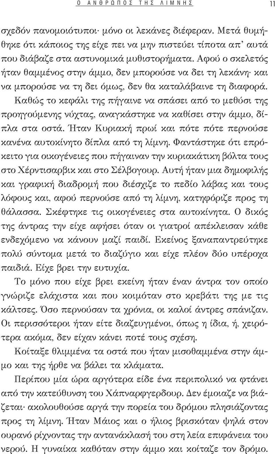 Καθώς το κεφάλι της πήγαινε να σπάσει από το μεθύσι της προηγούμενης νύχτας, αναγκάστηκε να καθίσει στην άμμο, δίπλα στα οστά.