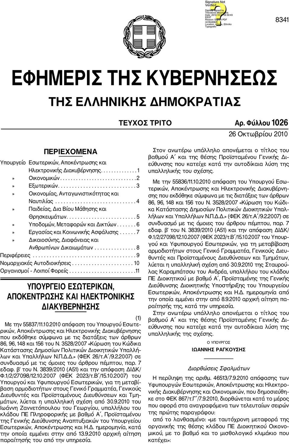 ........................ 5» Υποδομών, Μεταφορών και Δικτύων....... 6» Εργασίας και Κοινωνικής Ασφάλισης...... 7» Δικαιοσύνης, Διαφάνειας και Ανθρωπίνων Δικαιωμάτων............... 8 Περιφέρειες.