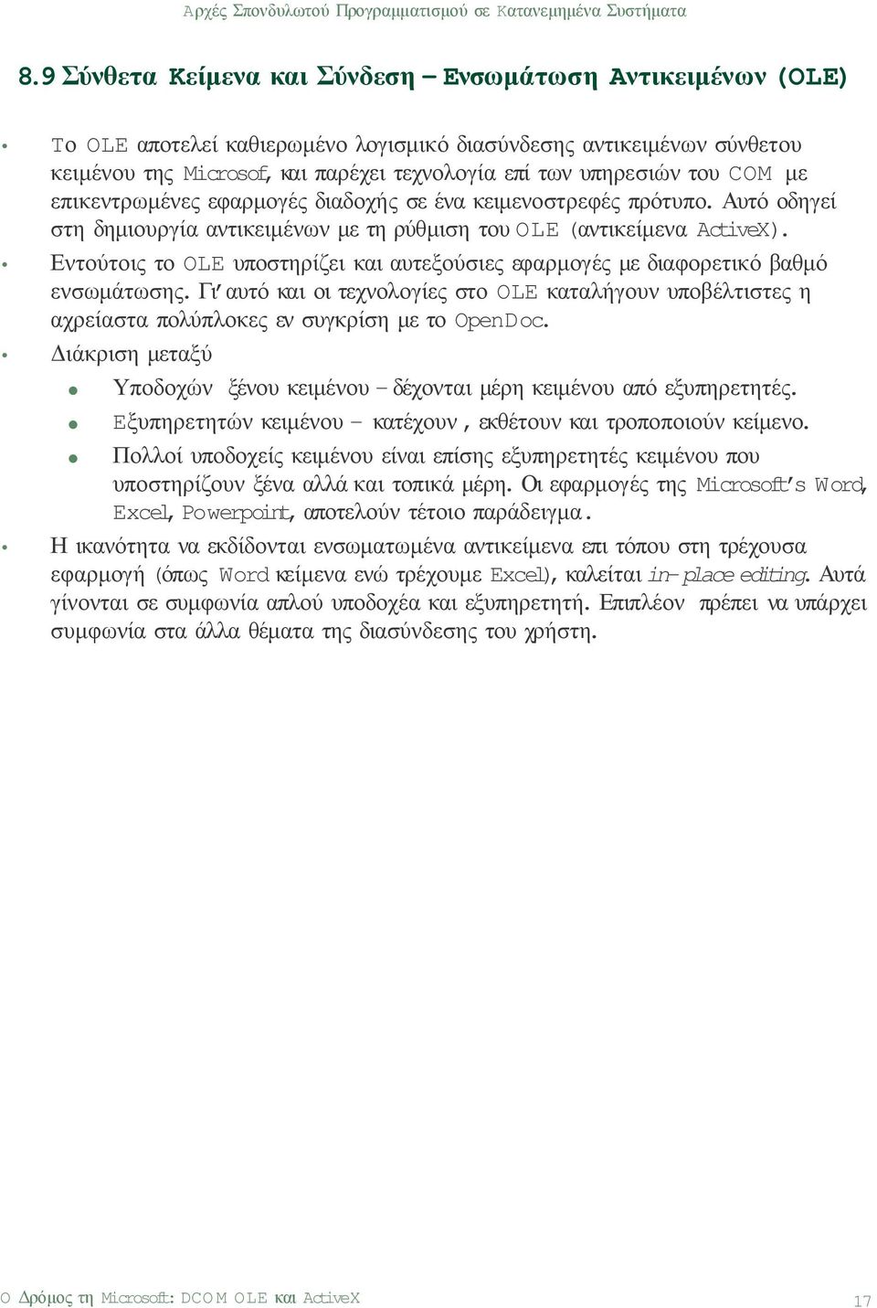 Εντούτοις το OLE υποστηρίζει και αυτεξούσιες εφαρµογές µε διαφορετικό βαθµό ενσωµάτωσης. Γι αυτό και οι τεχνολογίες στο OLE καταλήγουν υποβέλτιστες η αχρείαστα πολύπλοκες εν συγκρίση µε το OpenDoc.