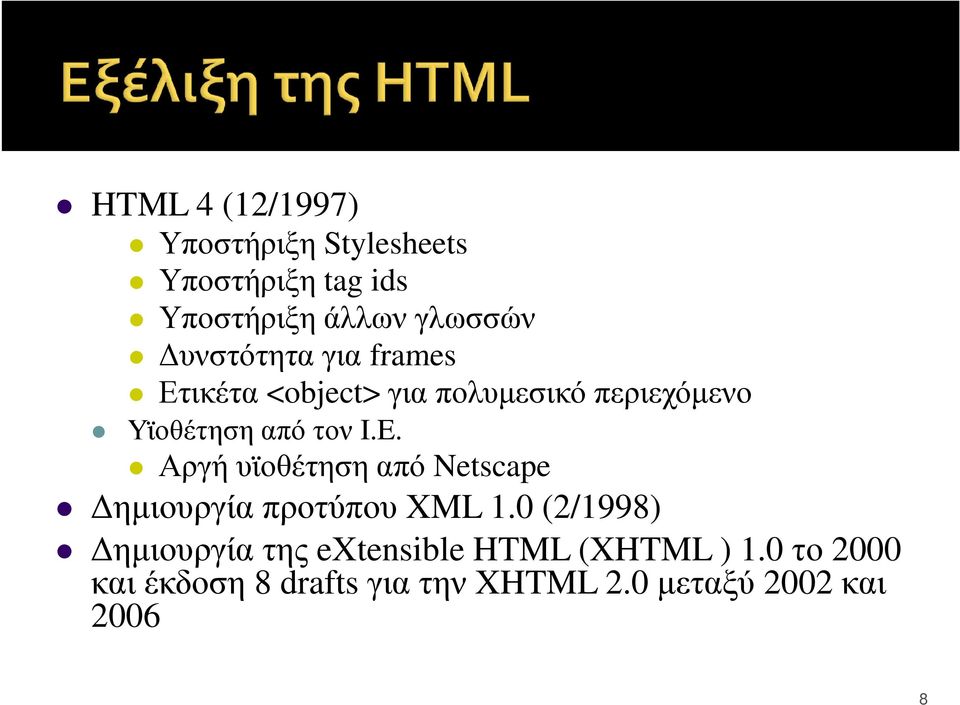 Αργή υϊοθέτηση από Netscape ηµιουργία προτύπου XML 1.